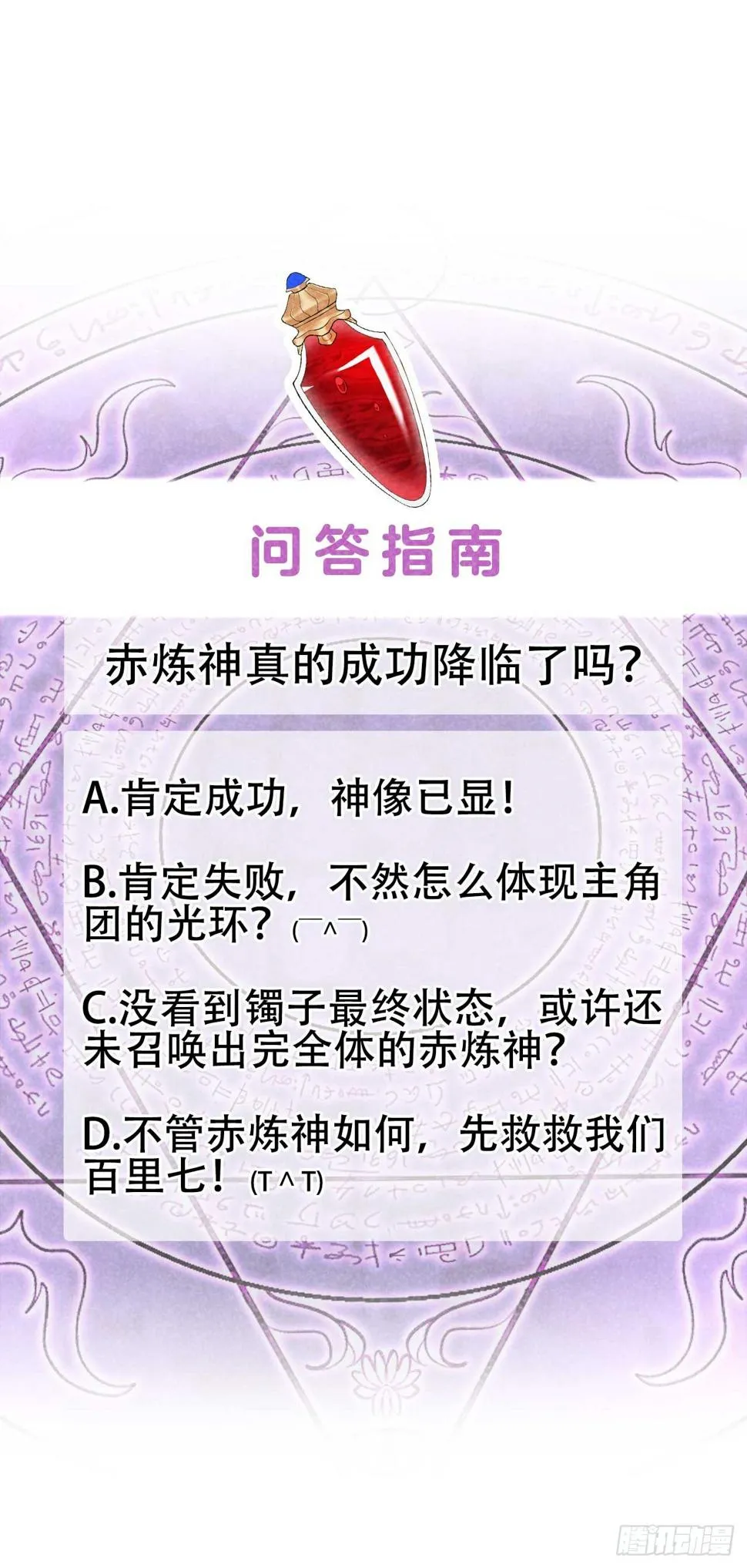 第156话 赤炼神降临 第61页