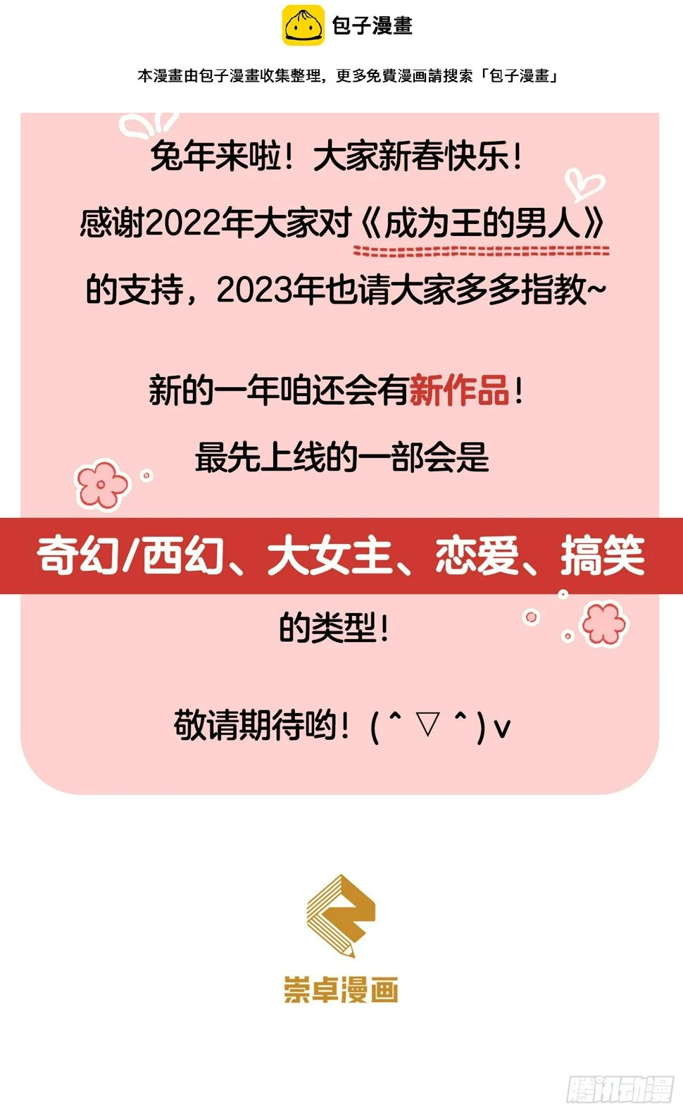 2023新春快乐 第2页