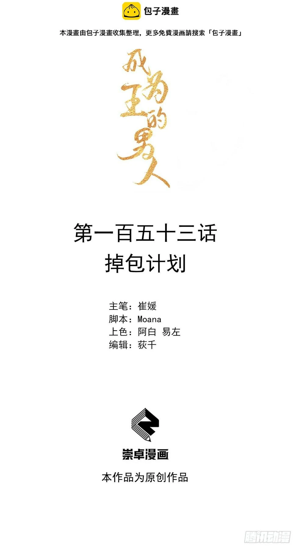 第153话 掉包计划 第1页