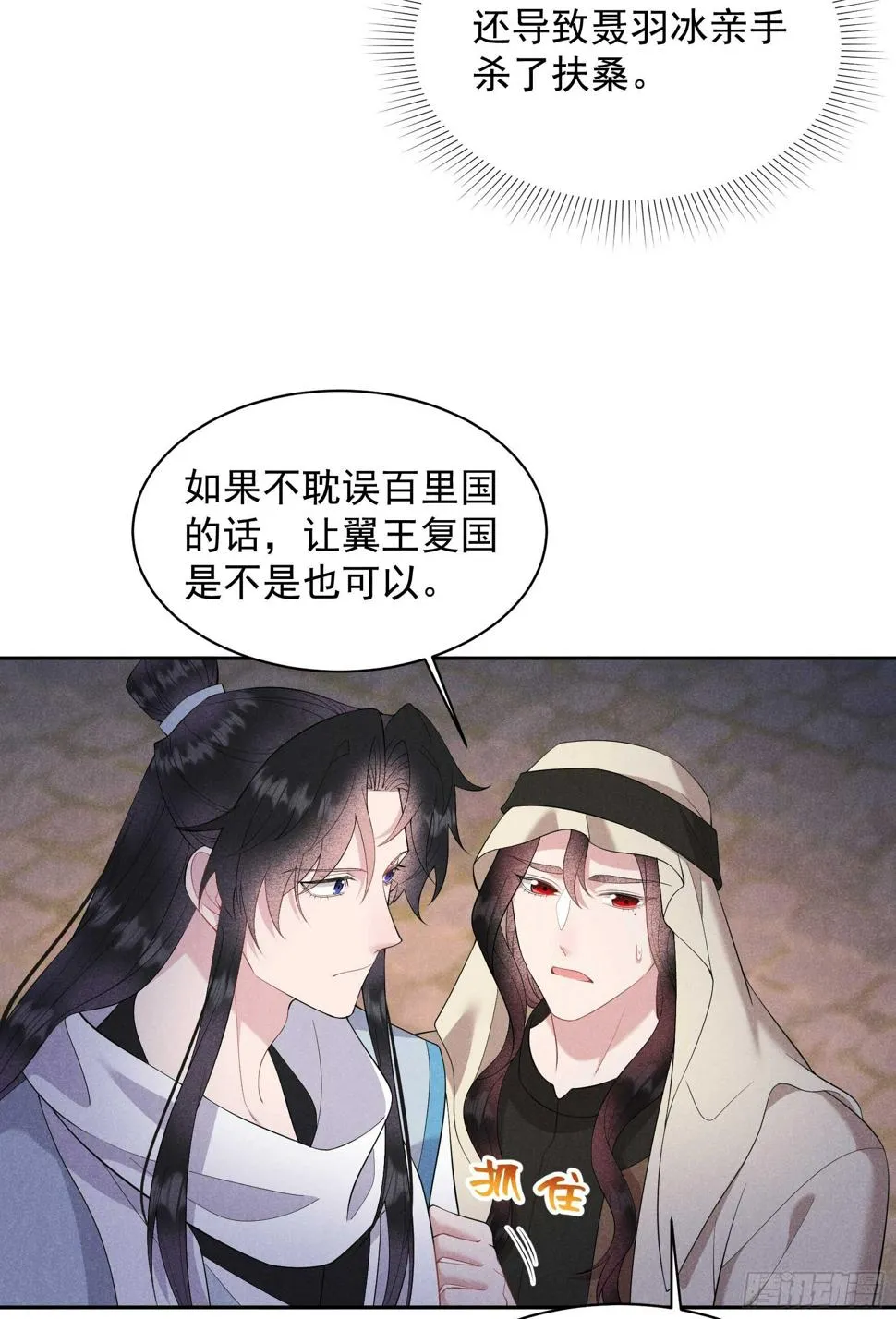 第153话 掉包计划 第4页