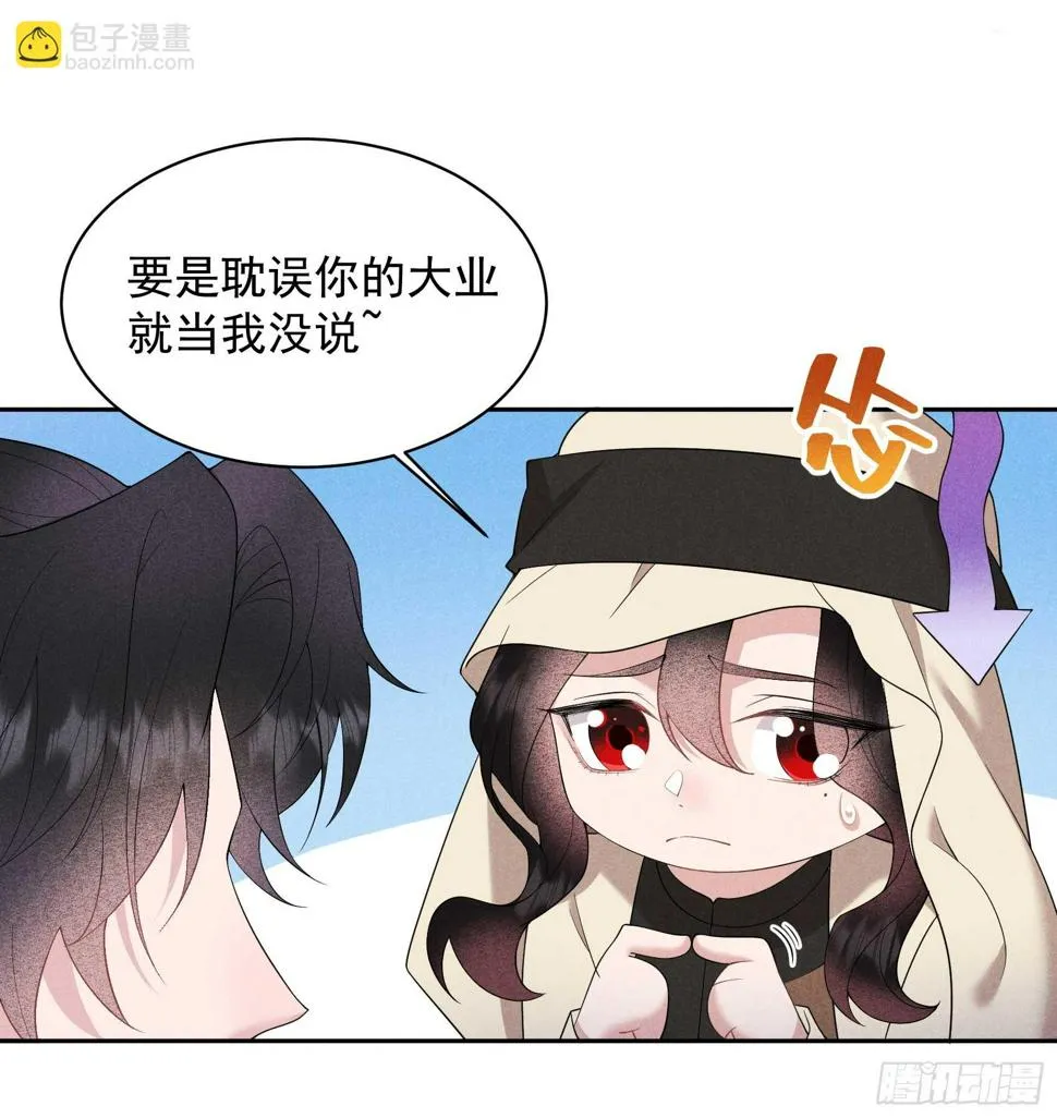 第153话 掉包计划 第6页