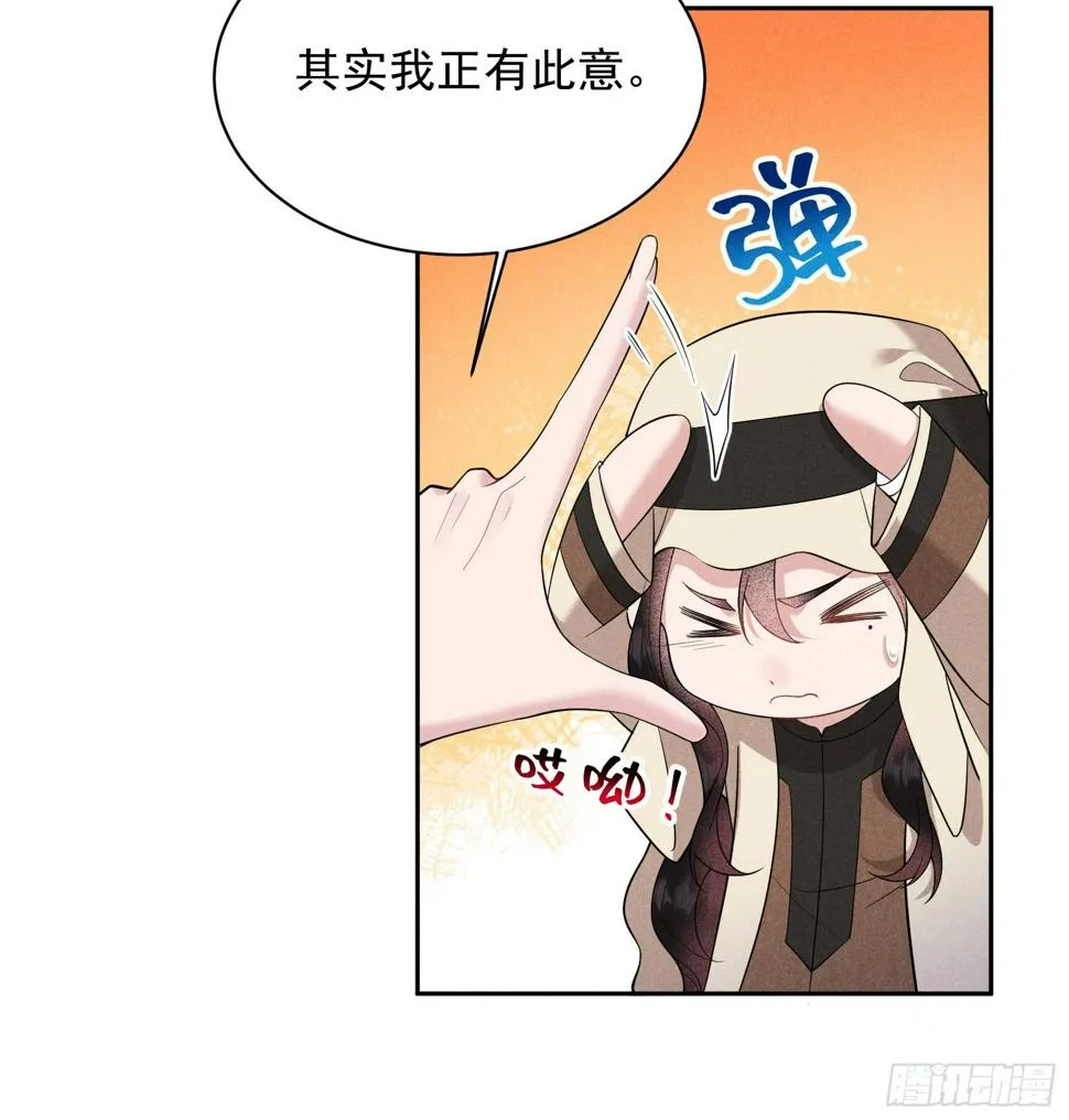 第153话 掉包计划 第8页