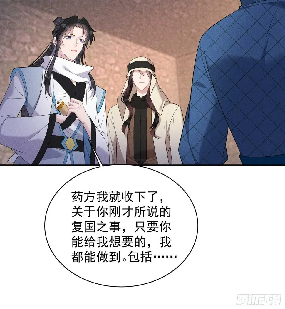 第153话 掉包计划 第10页