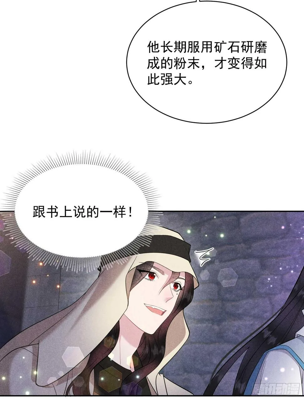 第153话 掉包计划 第17页