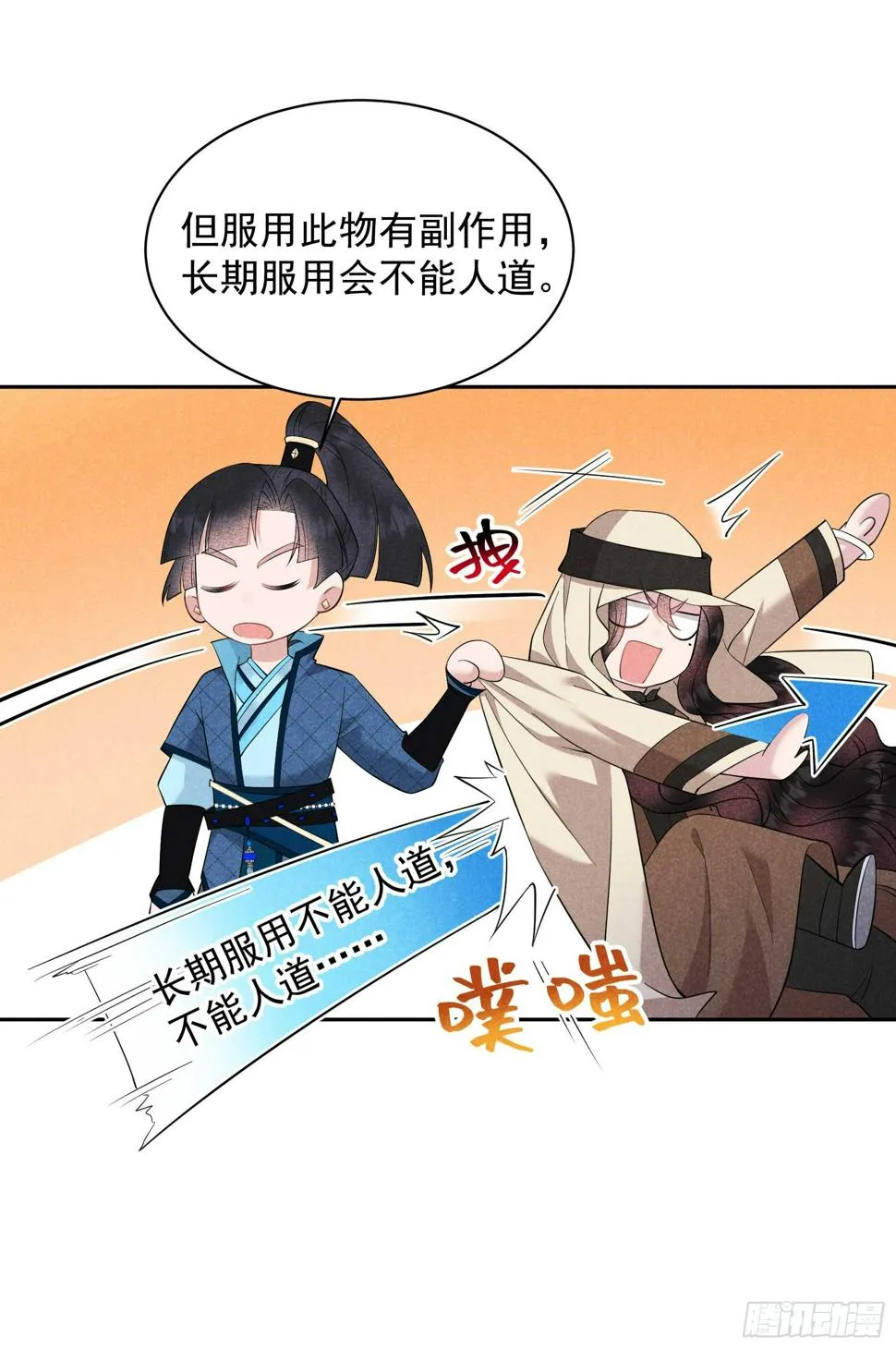 第153话 掉包计划 第19页