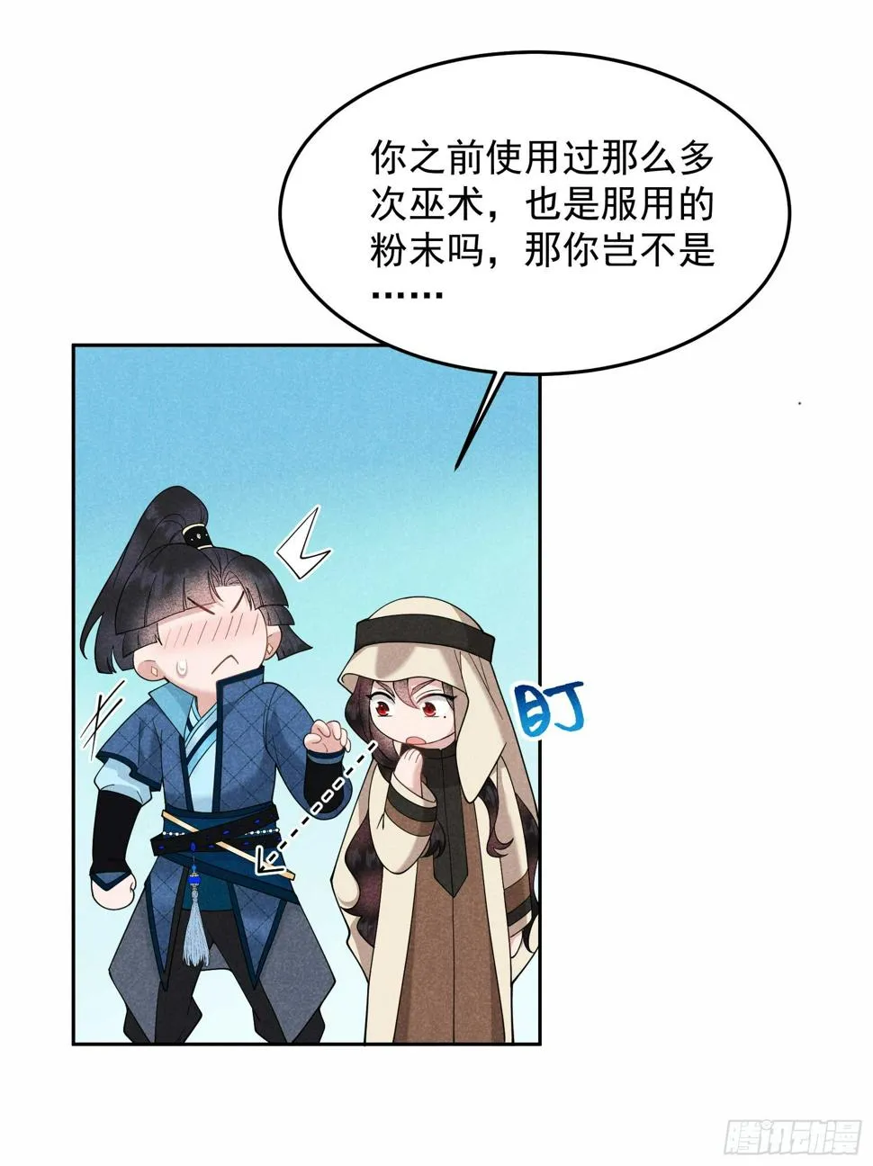 第153话 掉包计划 第20页