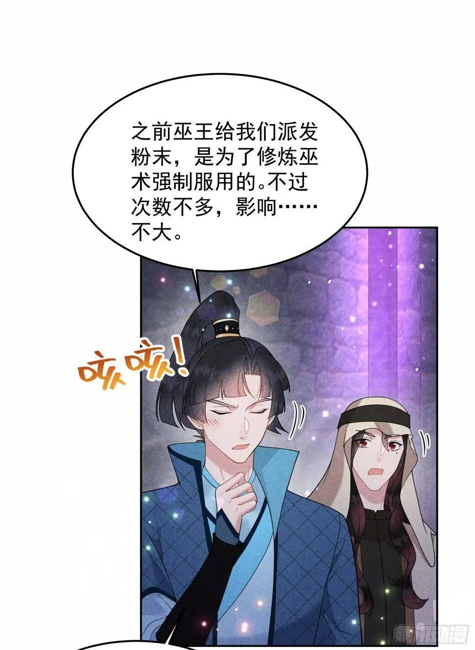 第153话 掉包计划 第21页