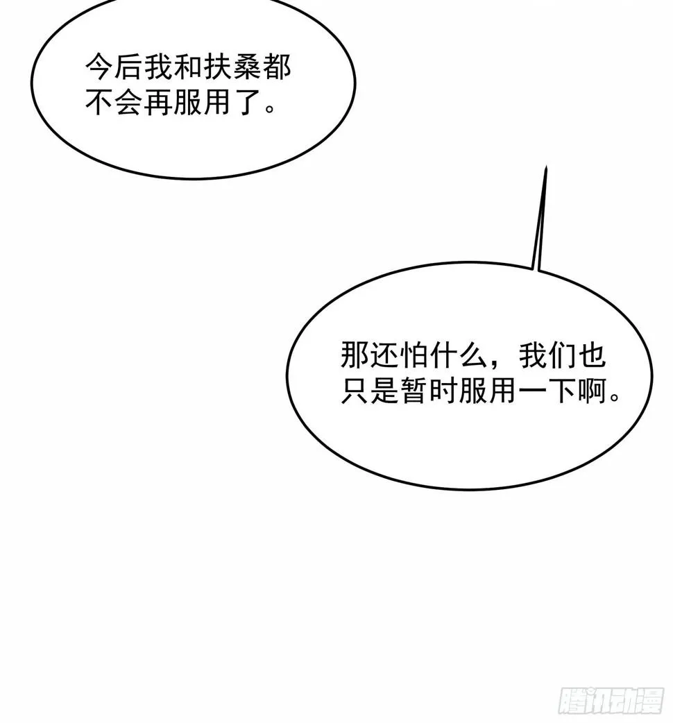 第153话 掉包计划 第22页