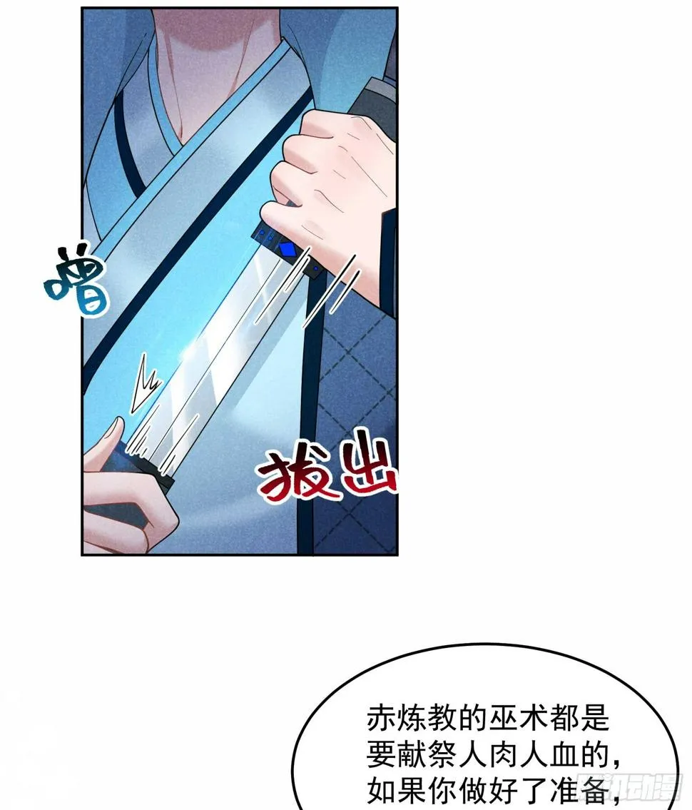 第153话 掉包计划 第23页