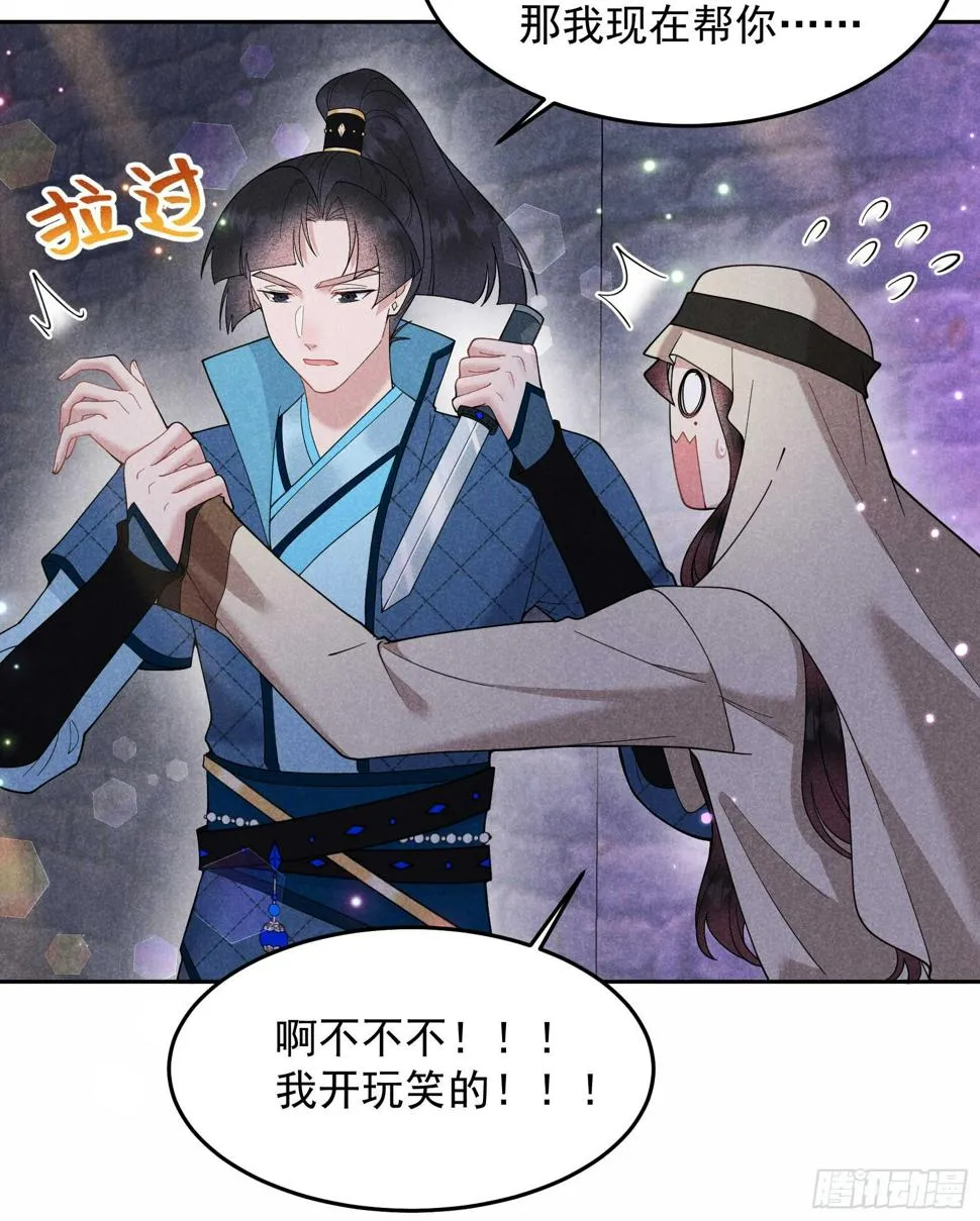 第153话 掉包计划 第24页