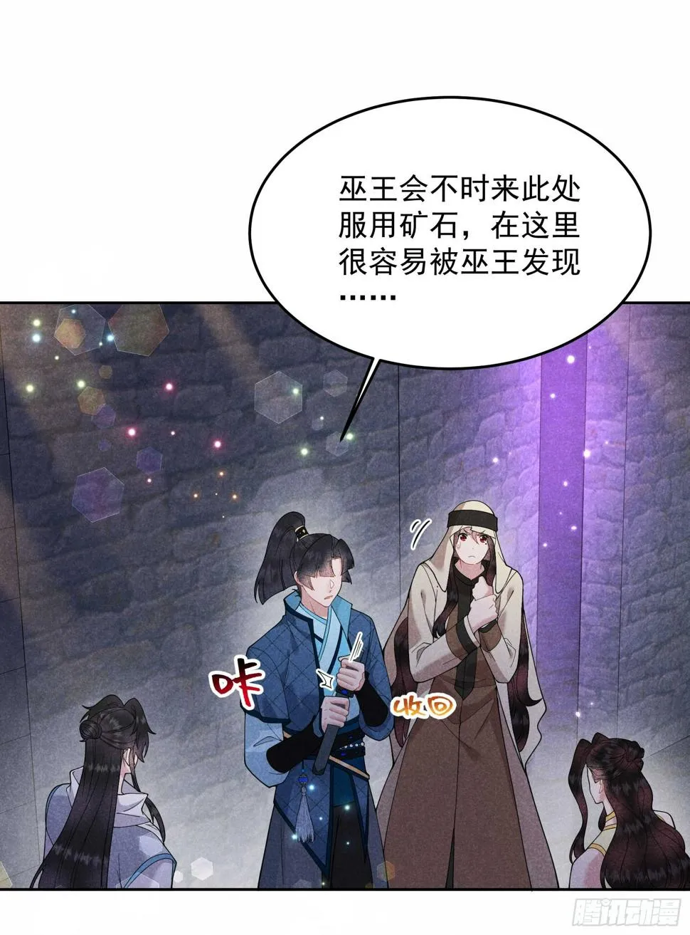 第153话 掉包计划 第25页