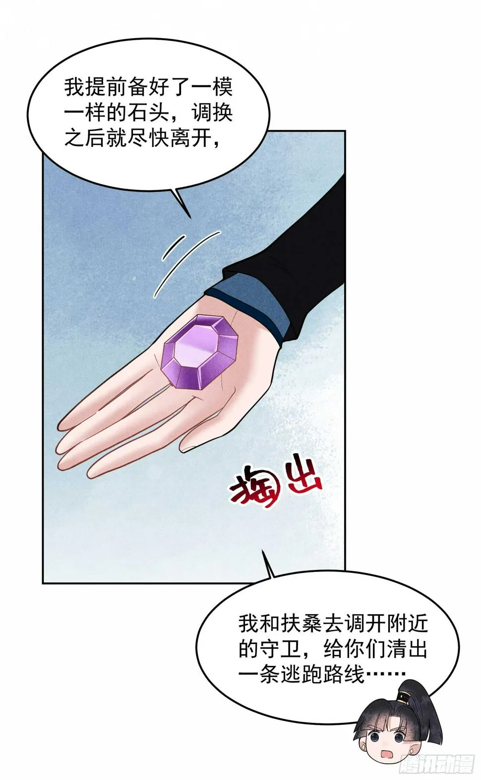 第153话 掉包计划 第26页
