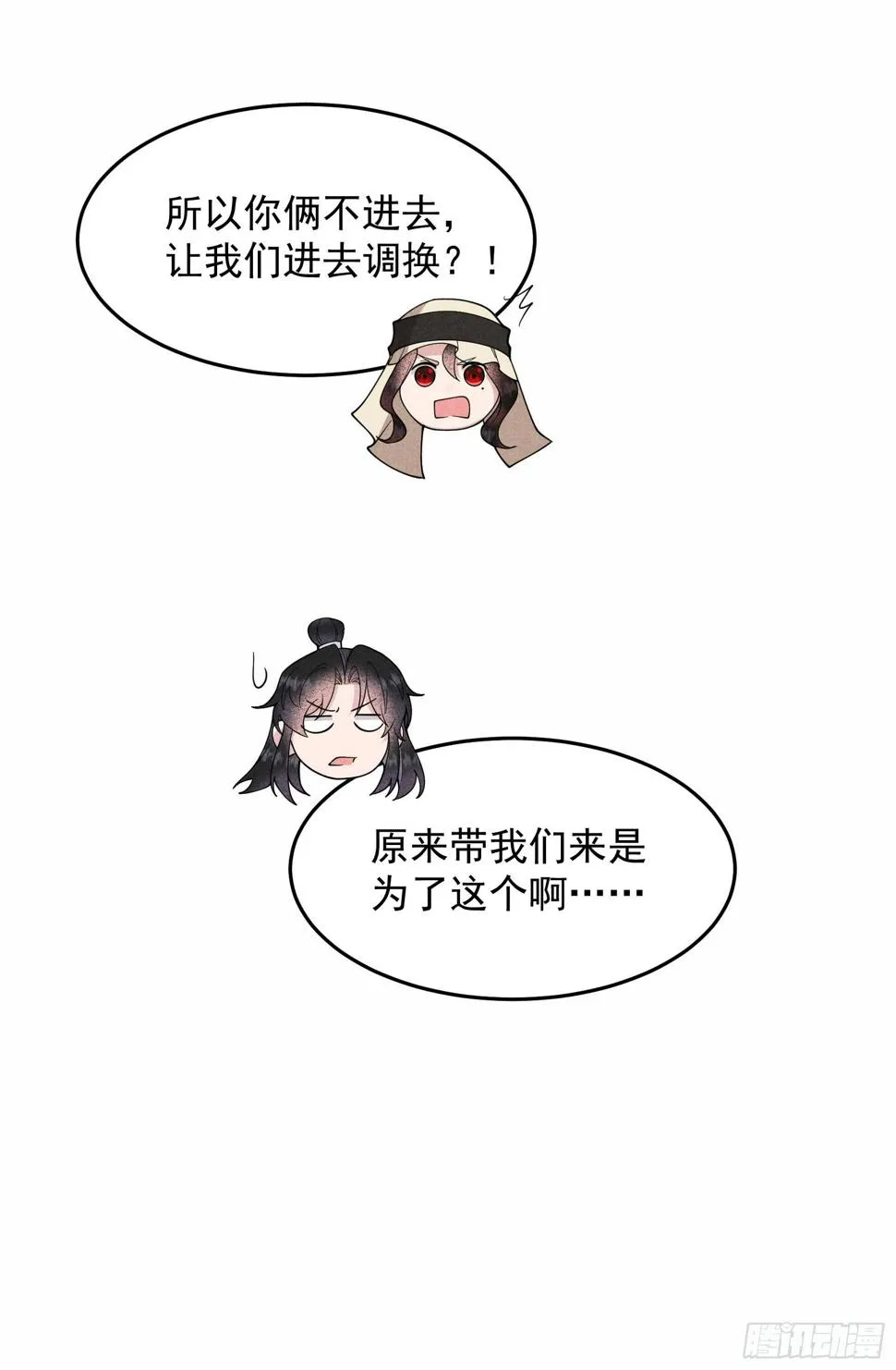 第153话 掉包计划 第27页