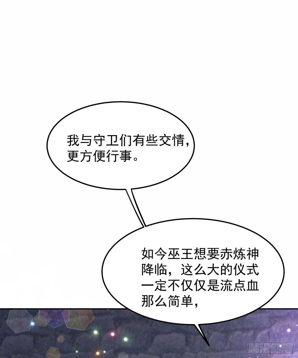 第153话 掉包计划 第28页