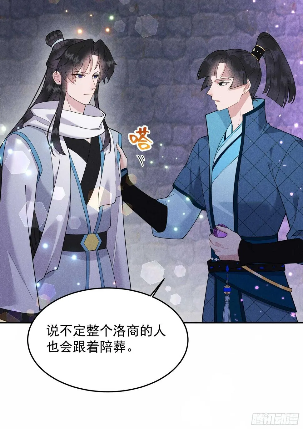 第153话 掉包计划 第29页