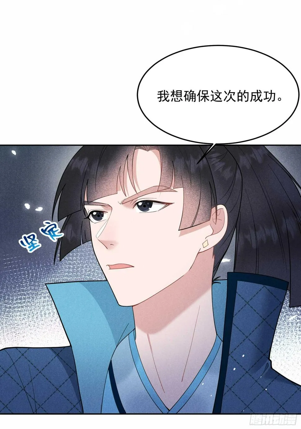 第153话 掉包计划 第30页