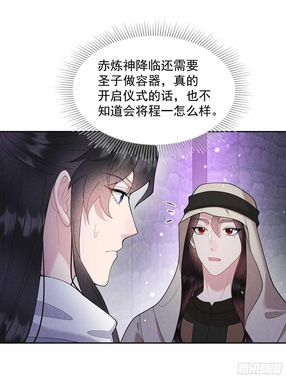 第153话 掉包计划 第32页