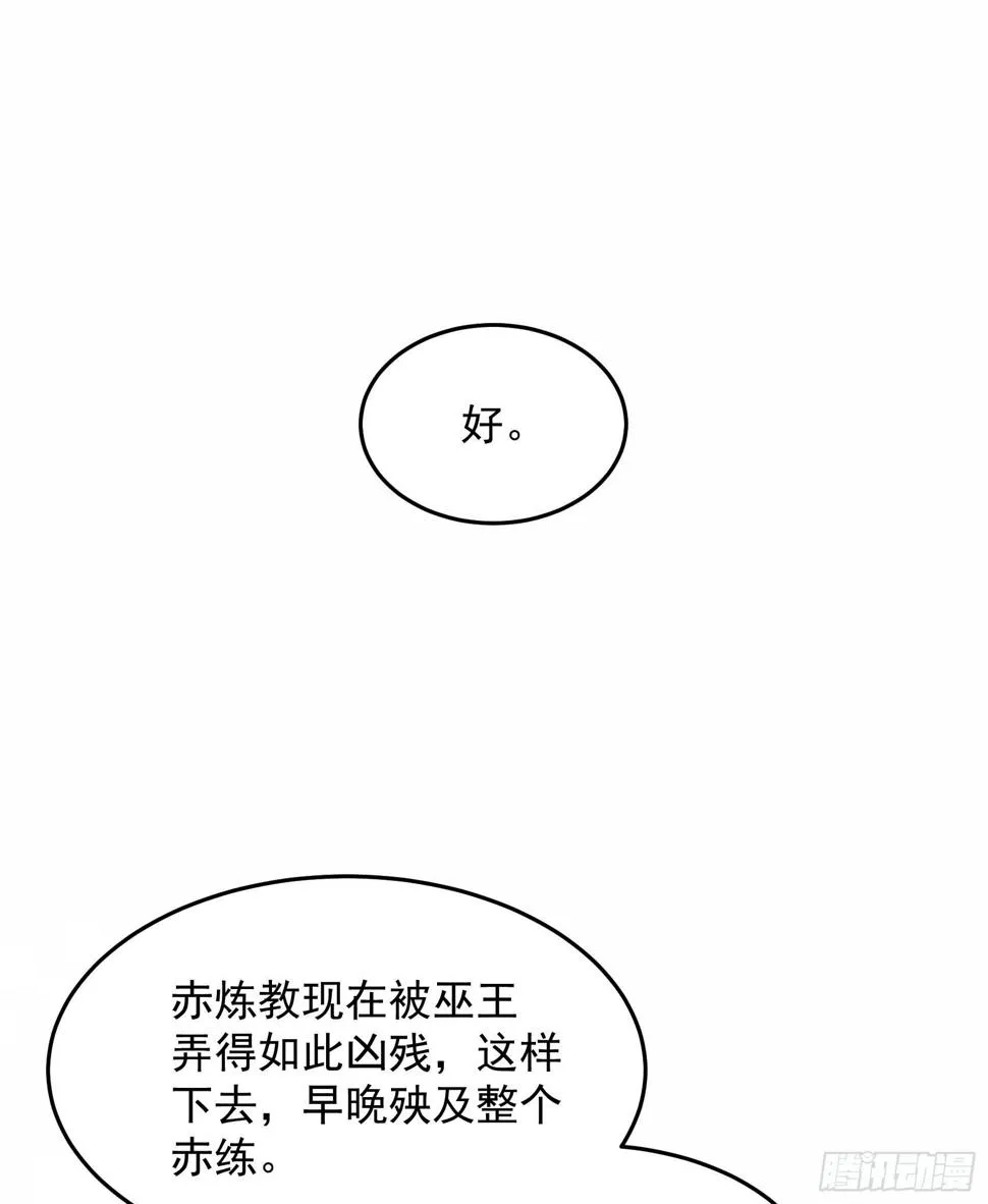 第153话 掉包计划 第35页