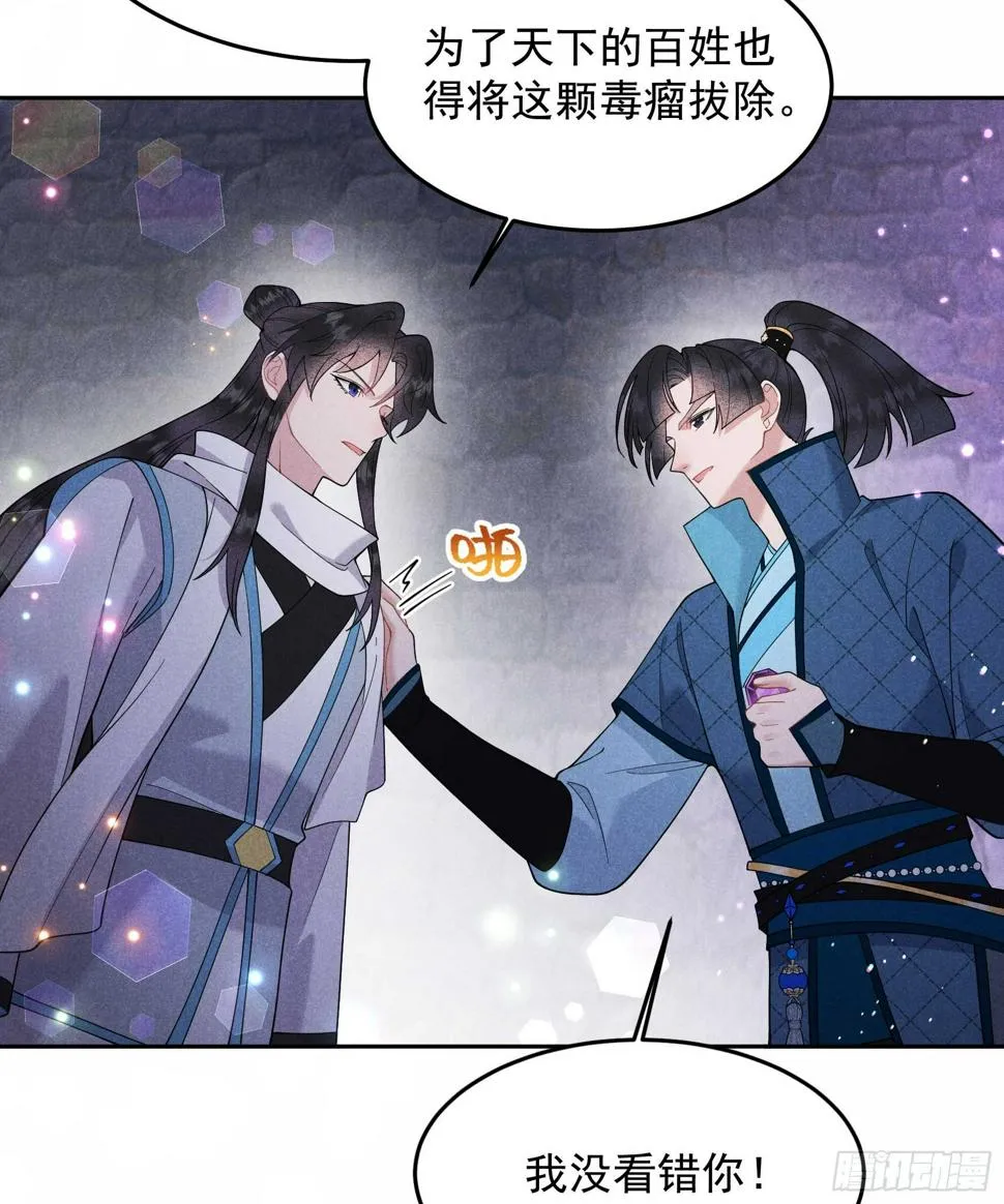 第153话 掉包计划 第36页