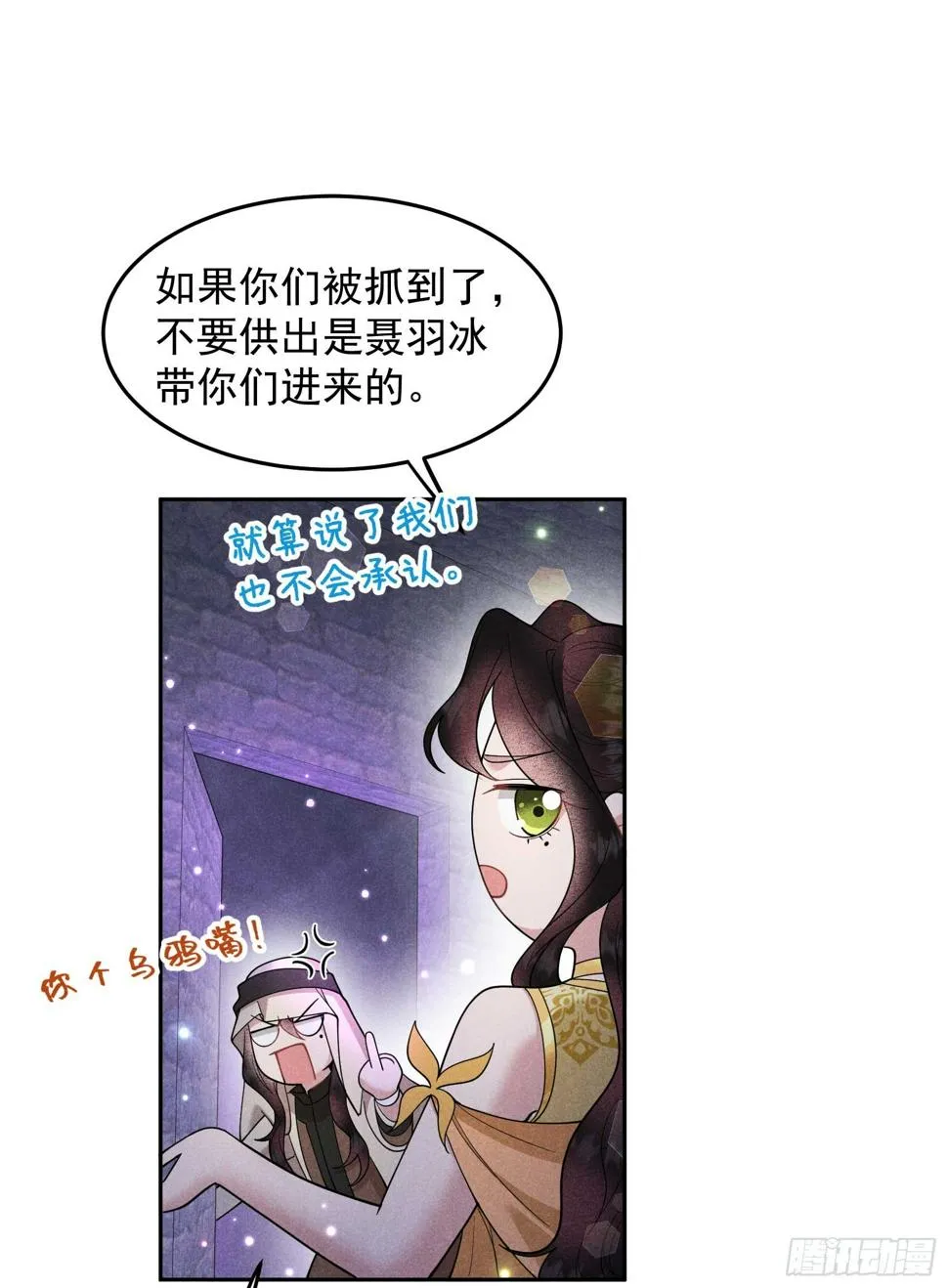 第153话 掉包计划 第39页