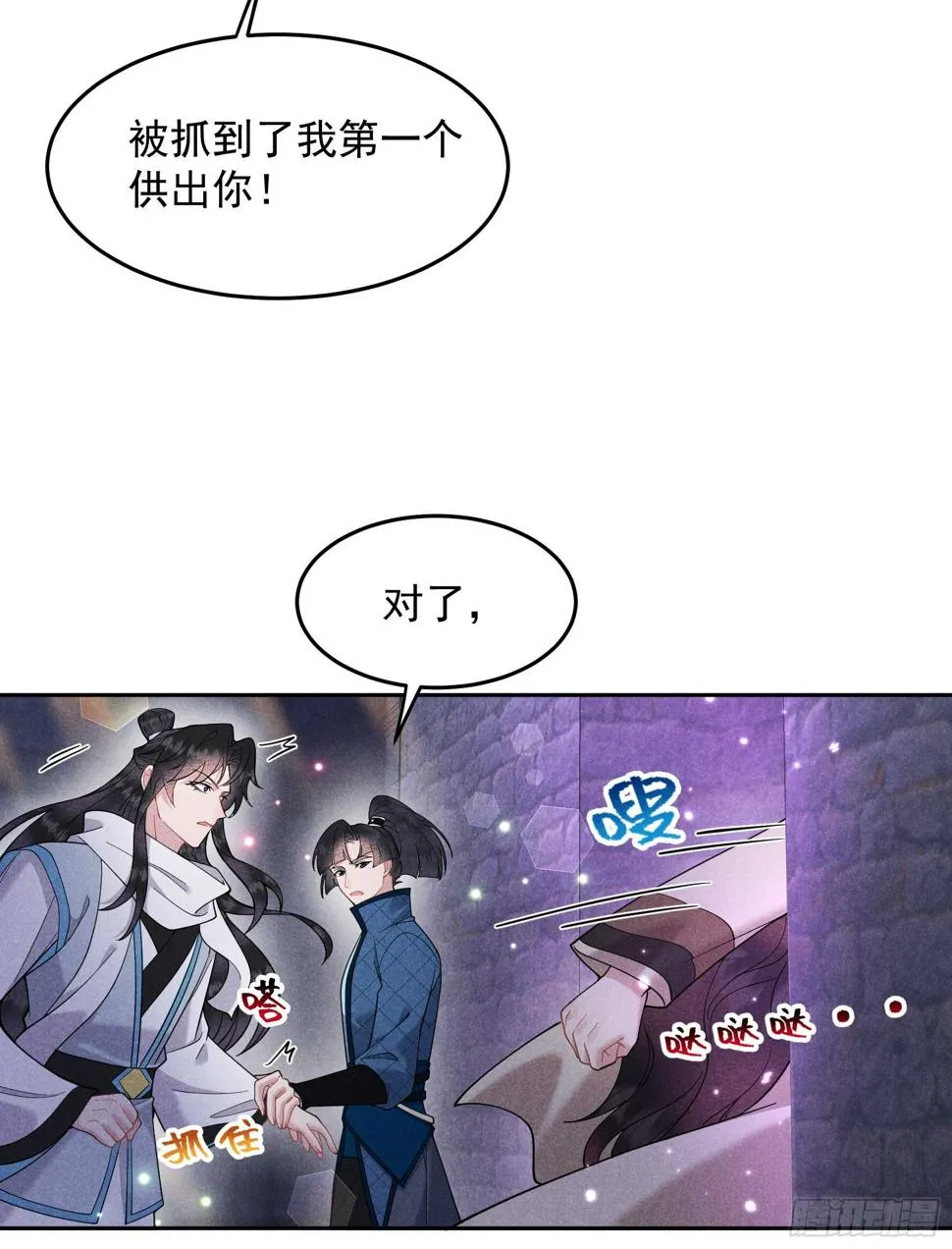 第153话 掉包计划 第40页