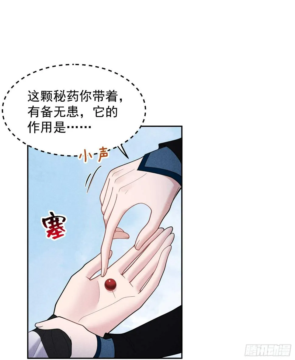 第153话 掉包计划 第41页