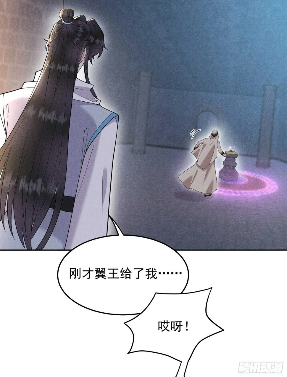 第153话 掉包计划 第45页