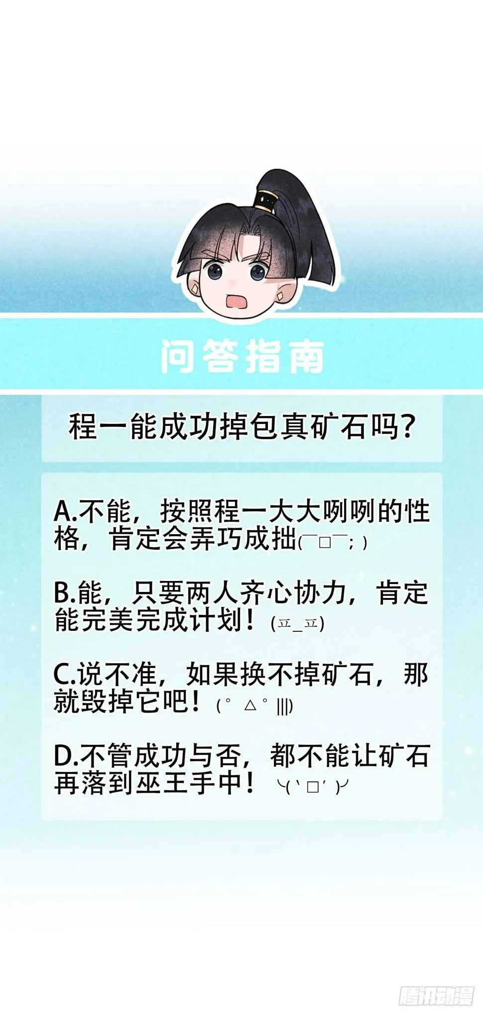 第153话 掉包计划 第49页