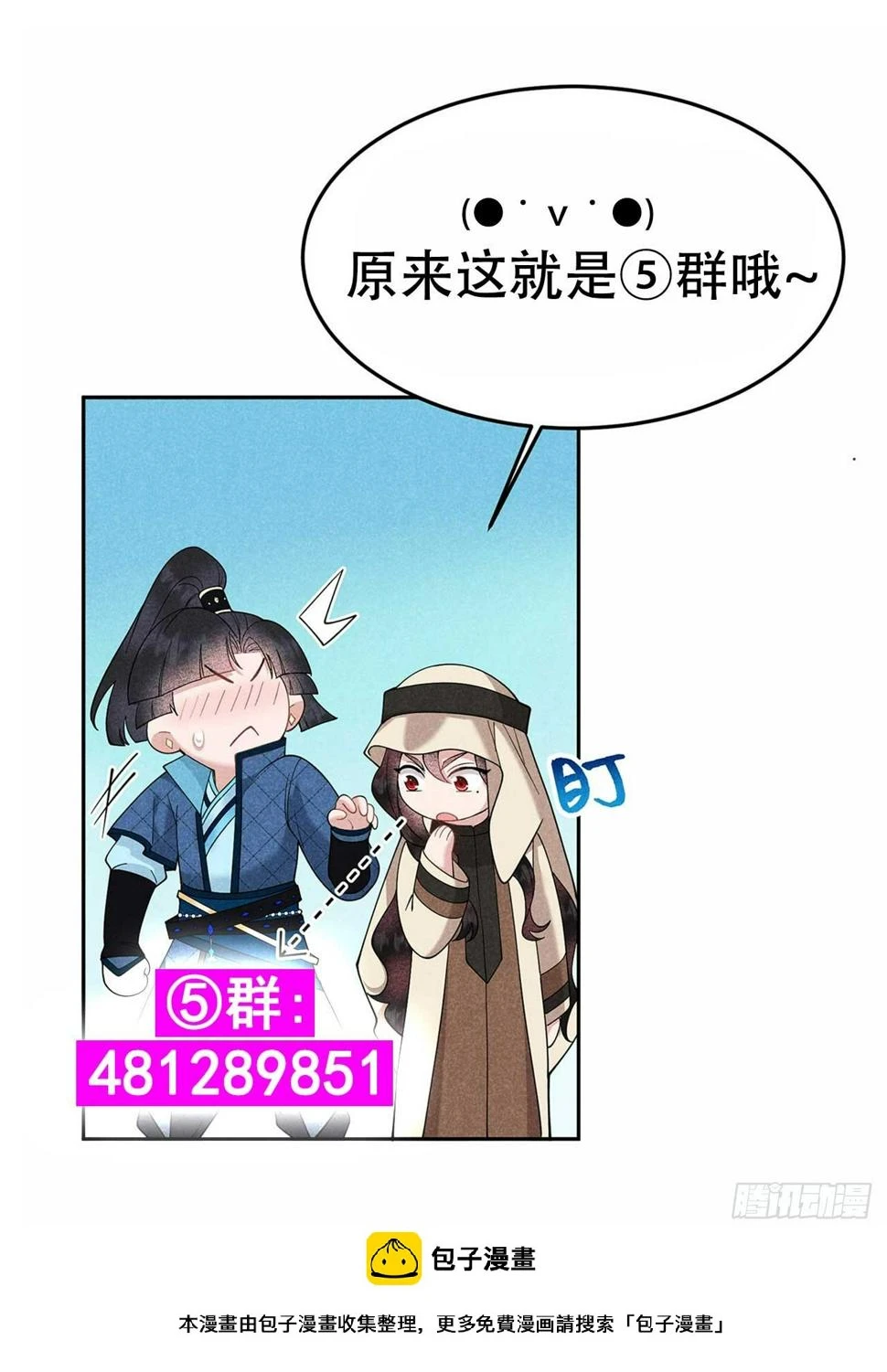 第153话 掉包计划 第50页