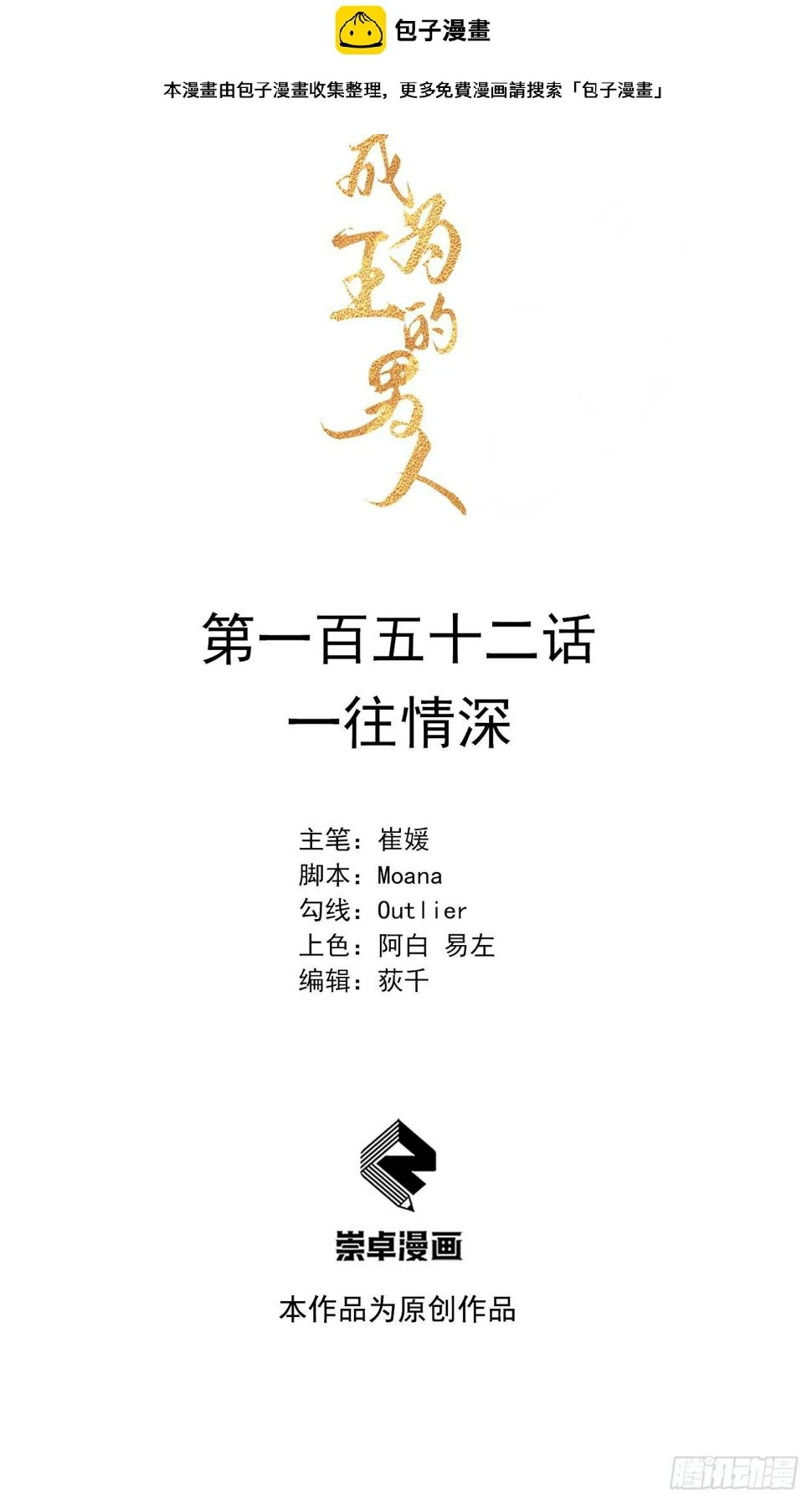第152话 一往情深 第1页