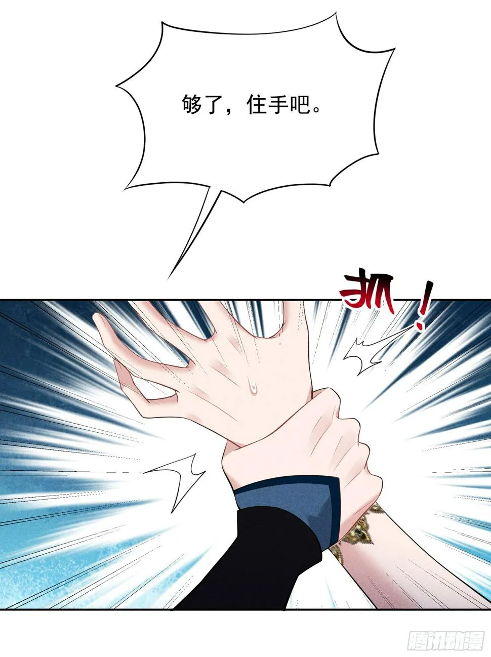 第152话 一往情深 第4页
