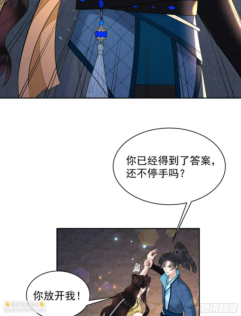 第152话 一往情深 第7页