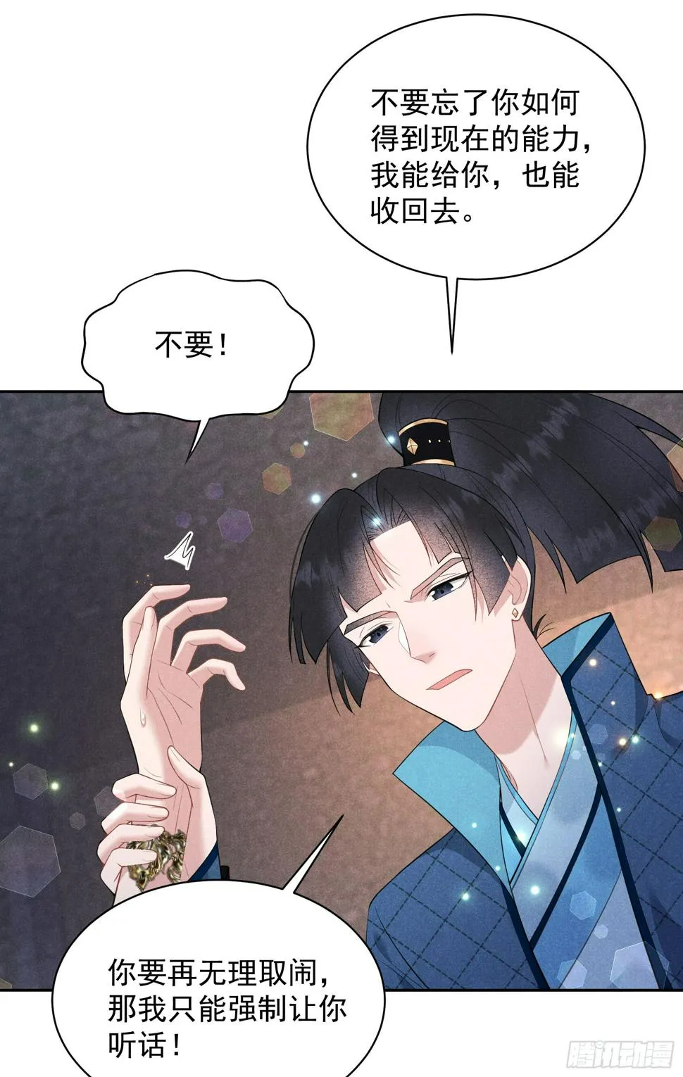 第152话 一往情深 第9页