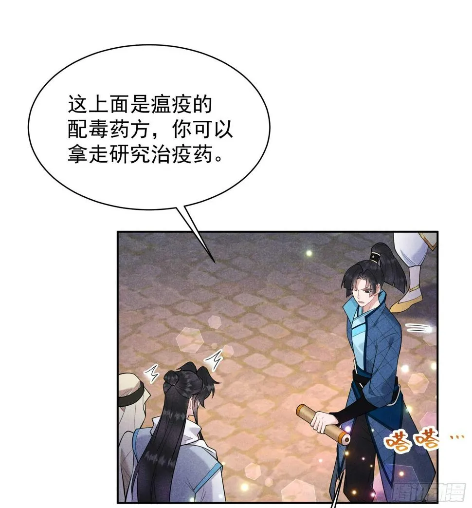 第152话 一往情深 第18页