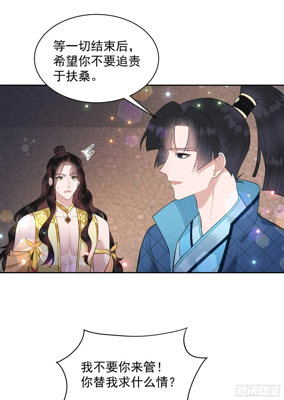 第152话 一往情深 第21页