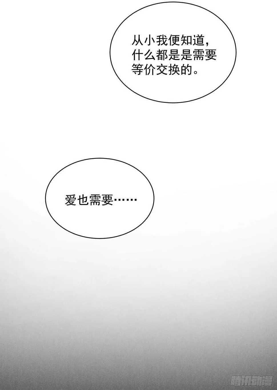 第152话 一往情深 第26页