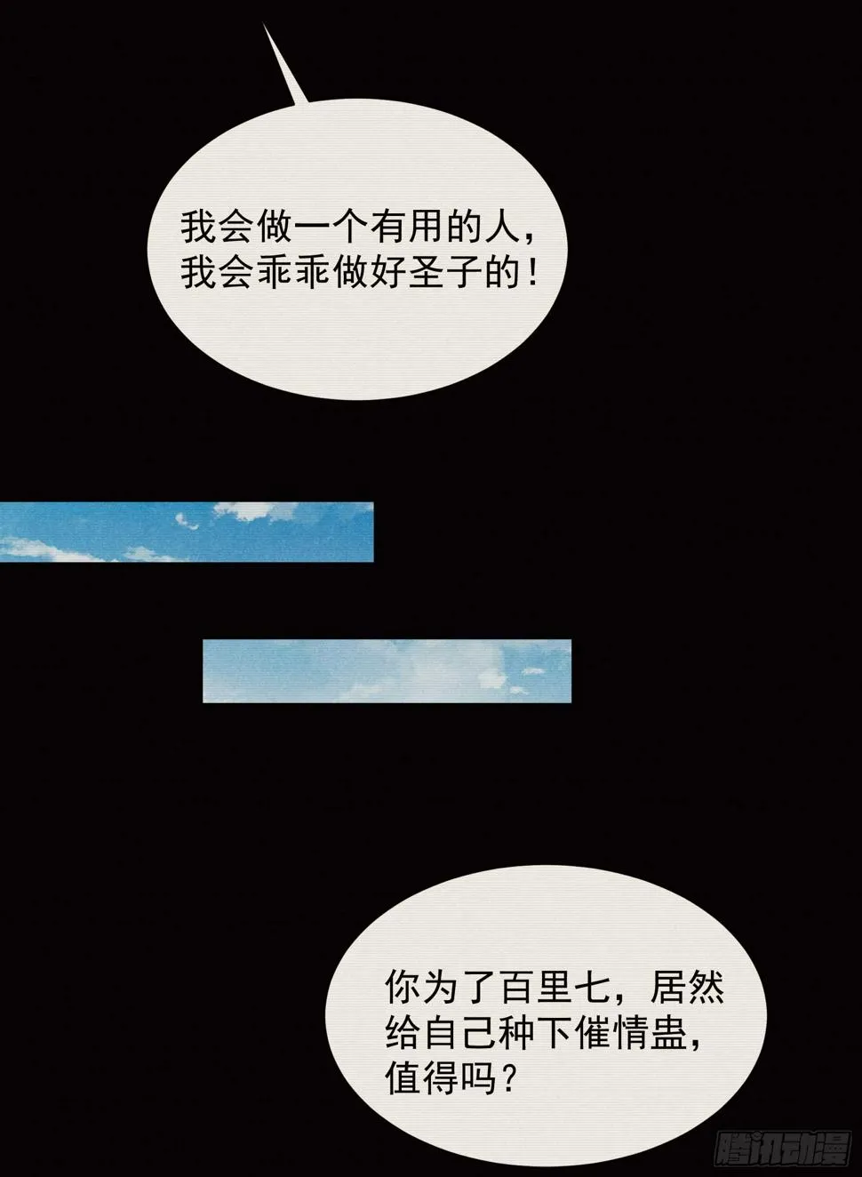 第152话 一往情深 第32页