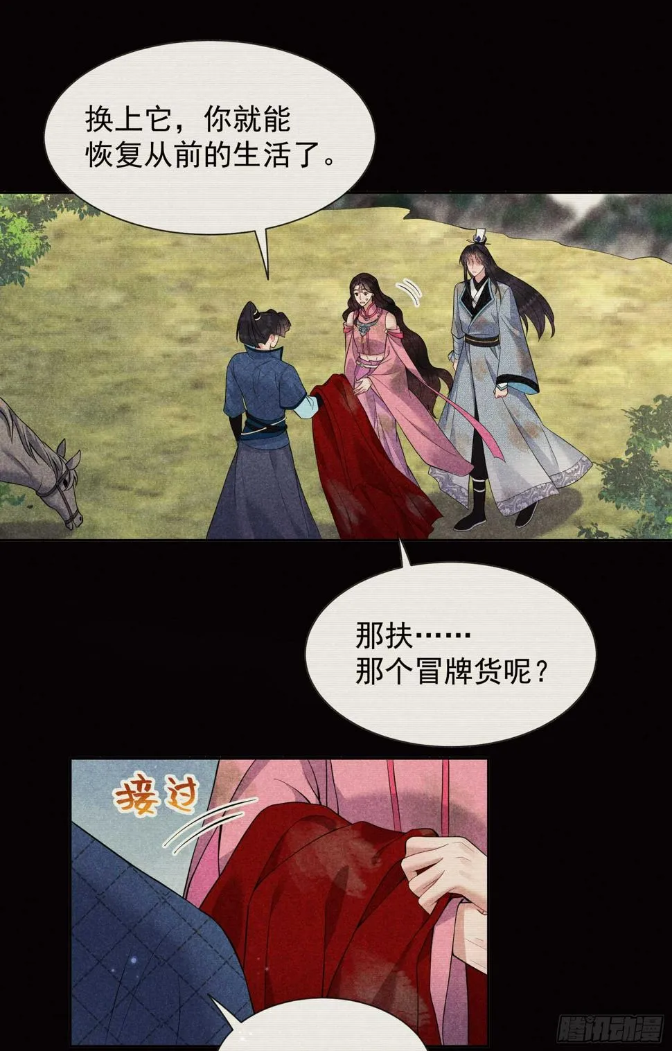 第152话 一往情深 第41页