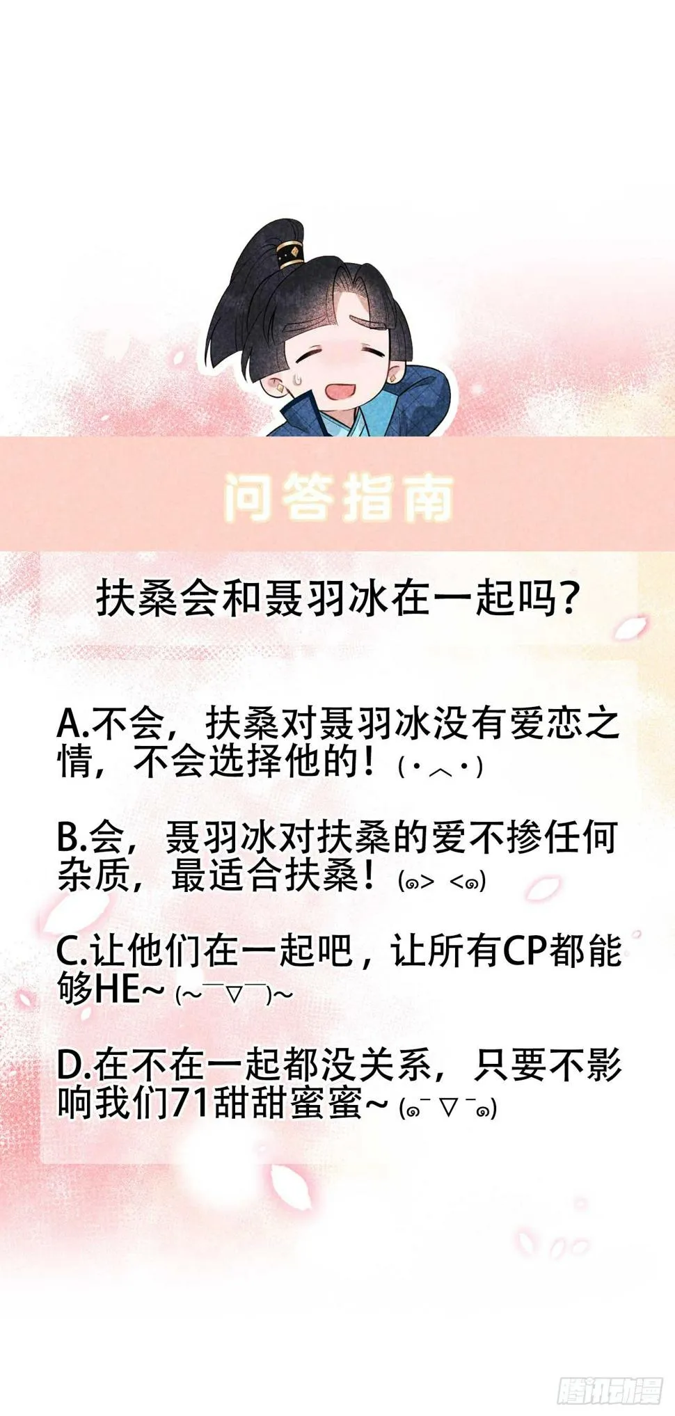 第152话 一往情深 第45页