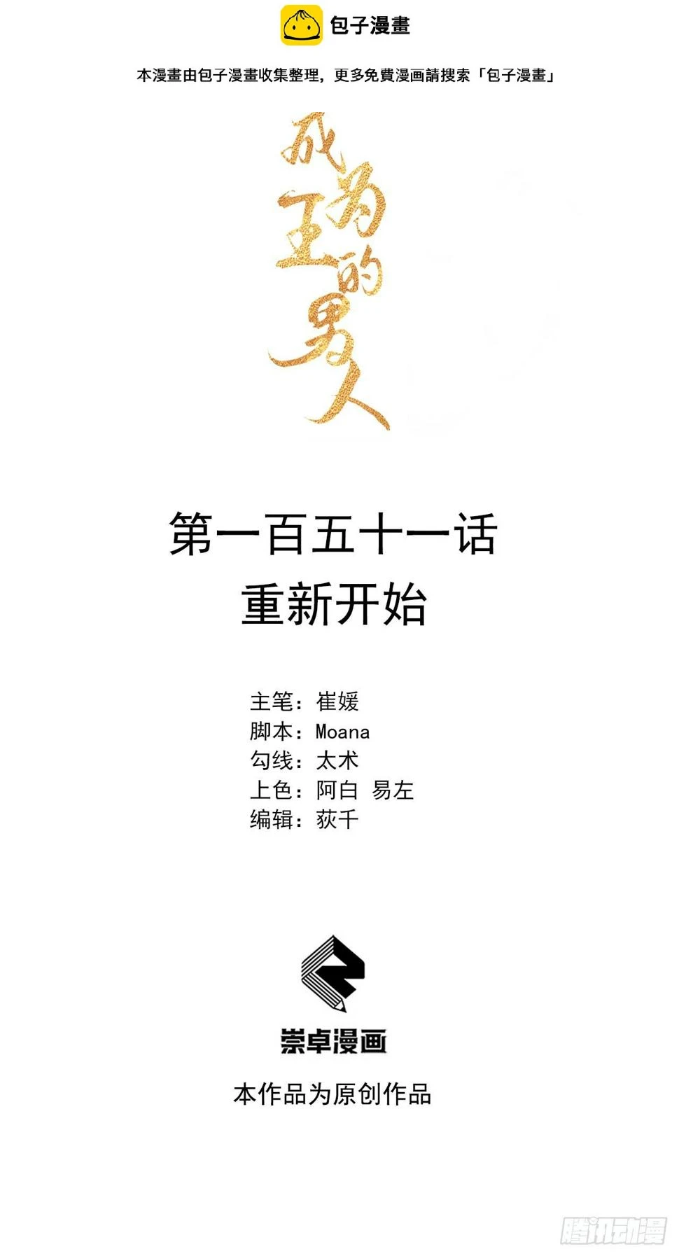 第151话 重新开始 第1页