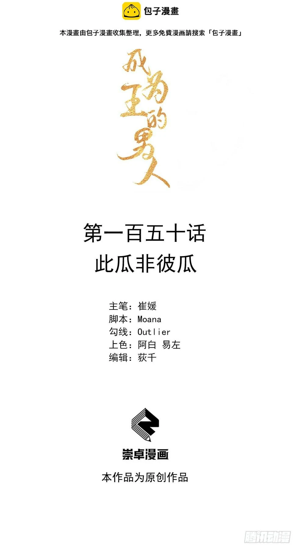 第150话 此瓜非彼瓜 第1页