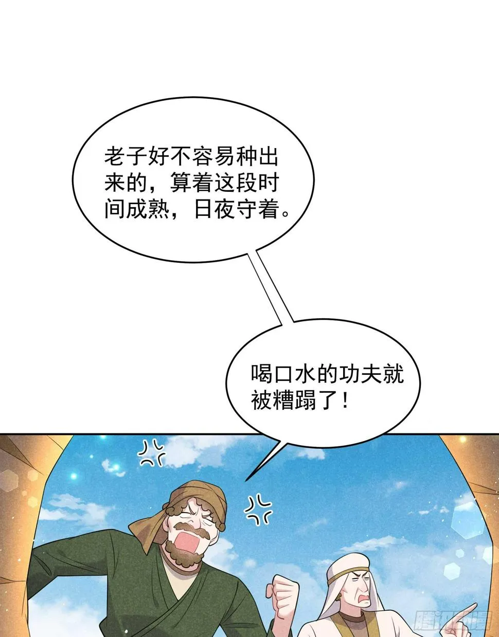 第150话 此瓜非彼瓜 第3页