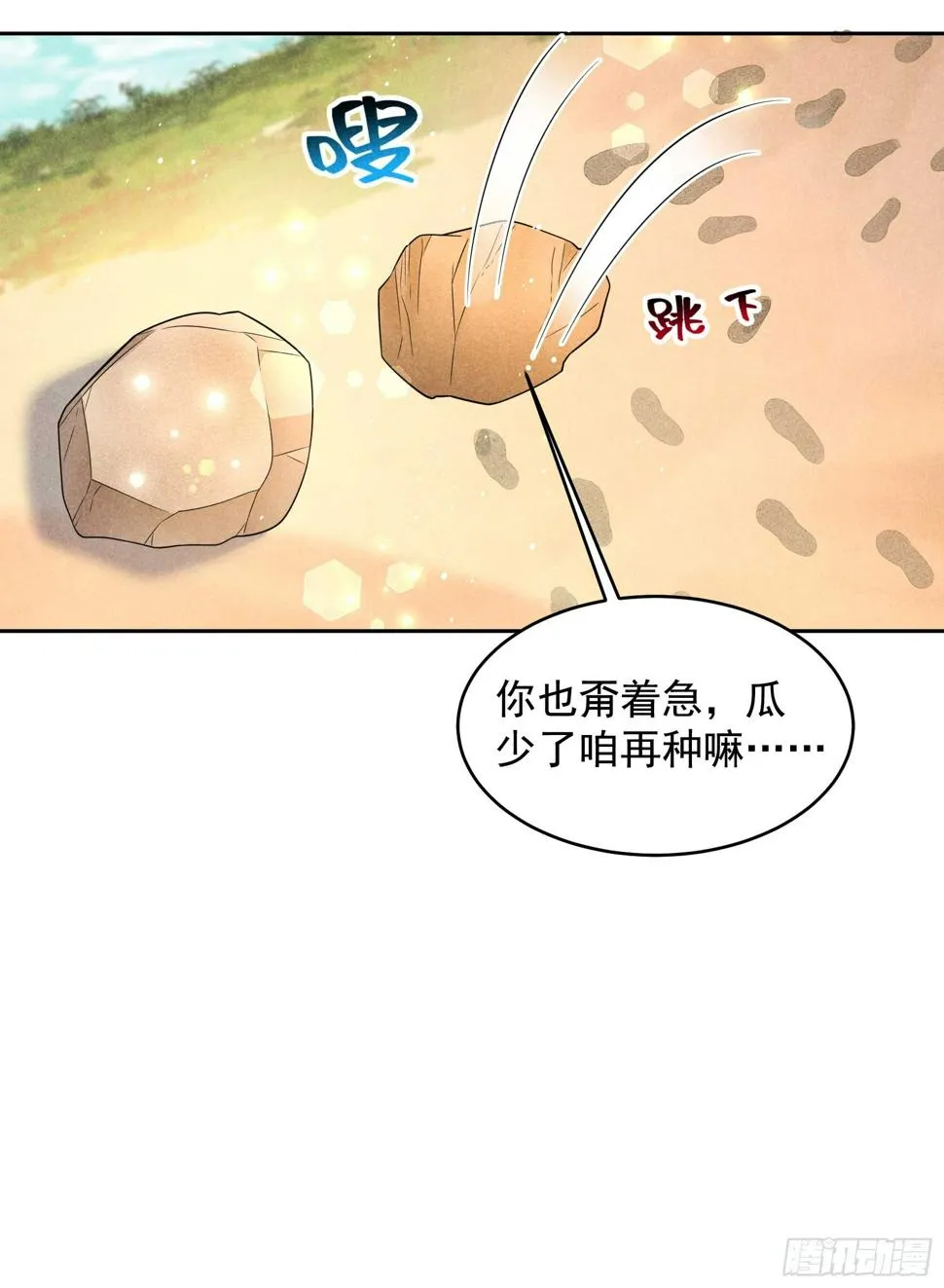 第150话 此瓜非彼瓜 第5页