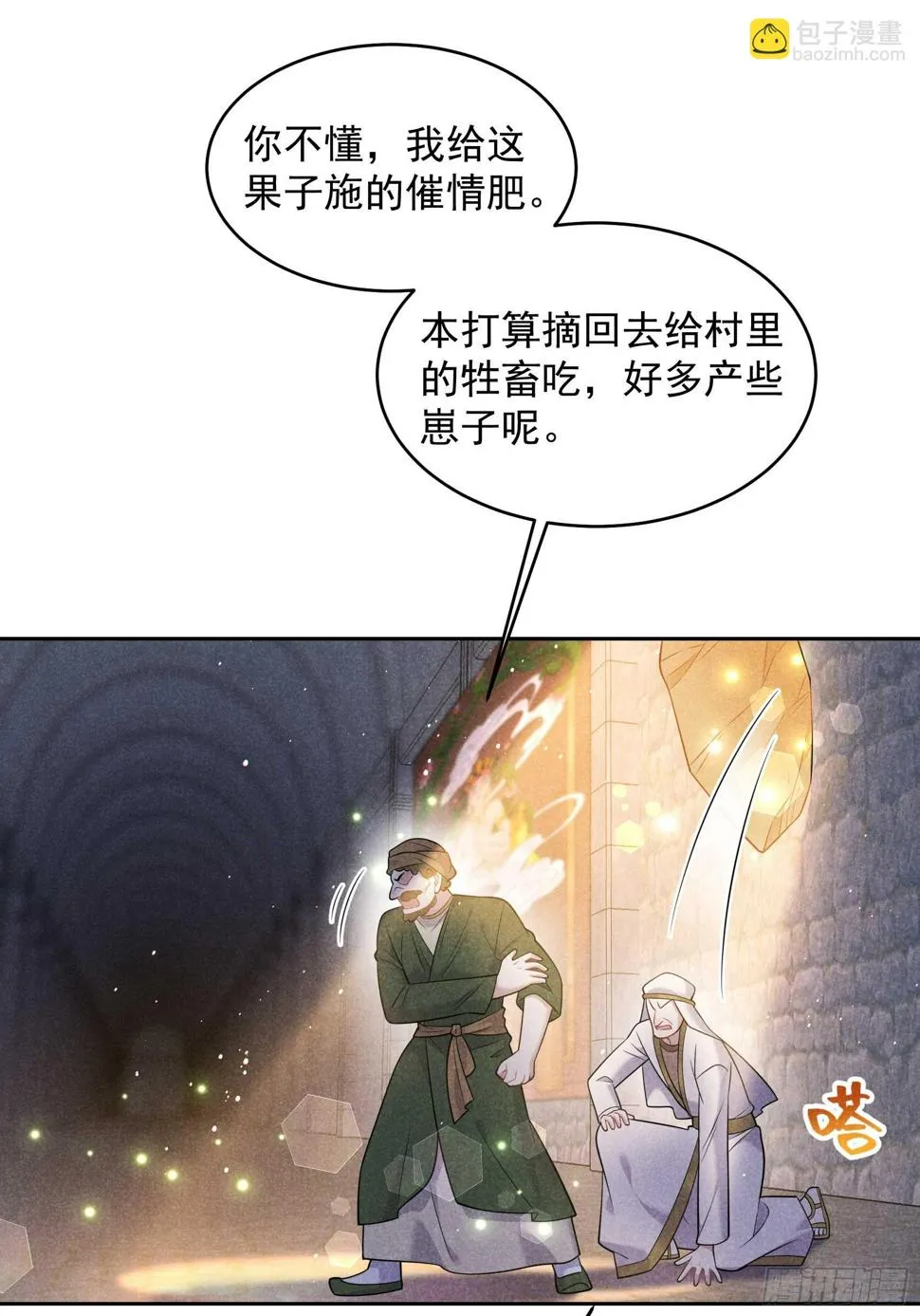 第150话 此瓜非彼瓜 第6页