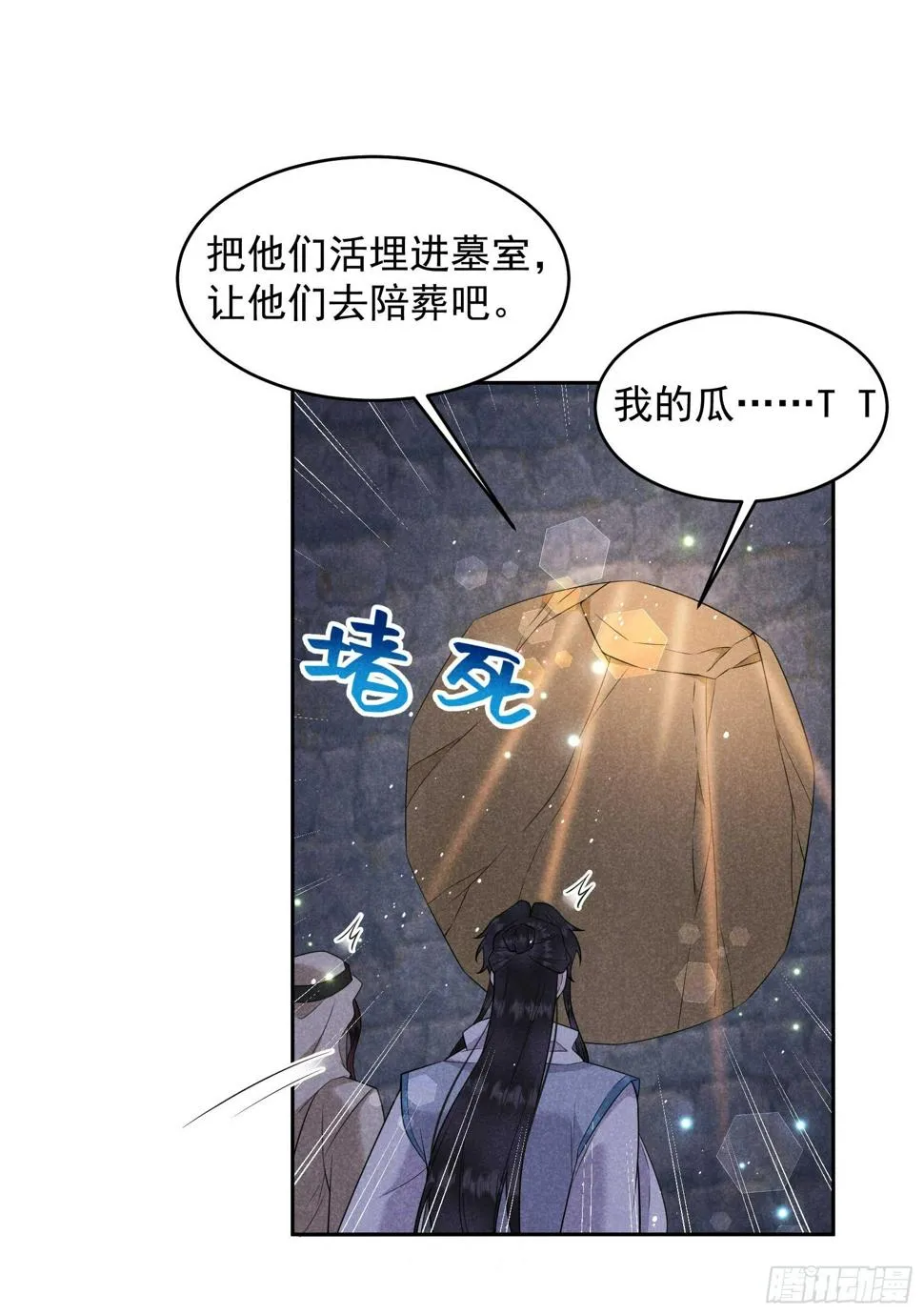 第150话 此瓜非彼瓜 第24页