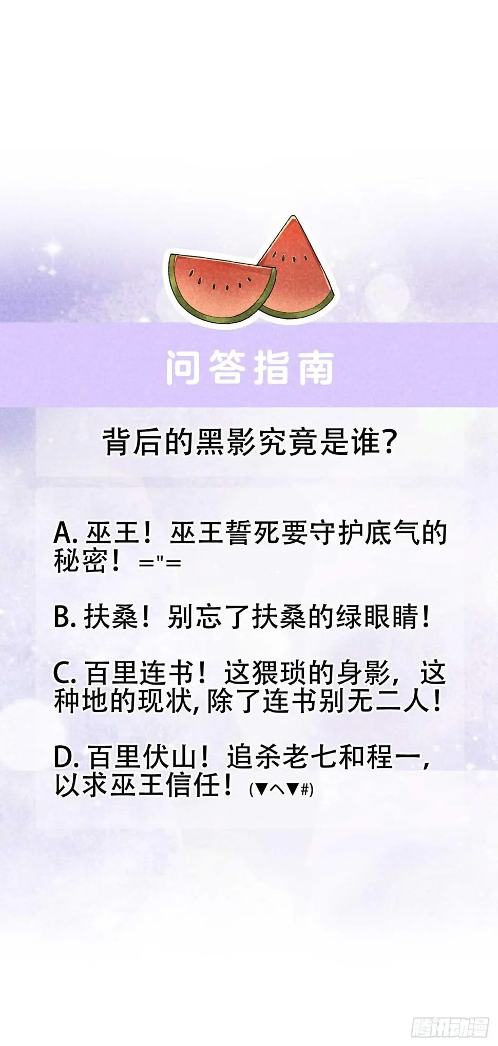 第150话 此瓜非彼瓜 第41页