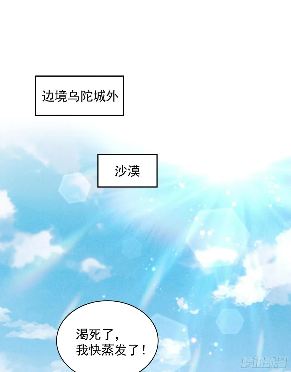第149话 壁画 第3页