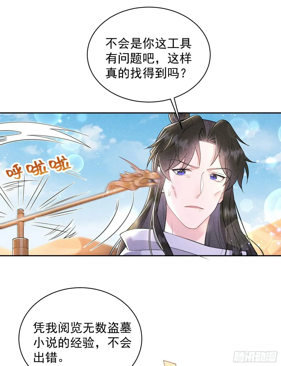 第149话 壁画 第6页