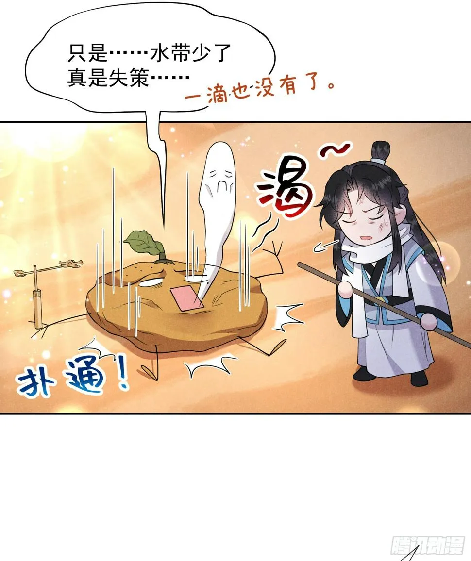 第149话 壁画 第8页