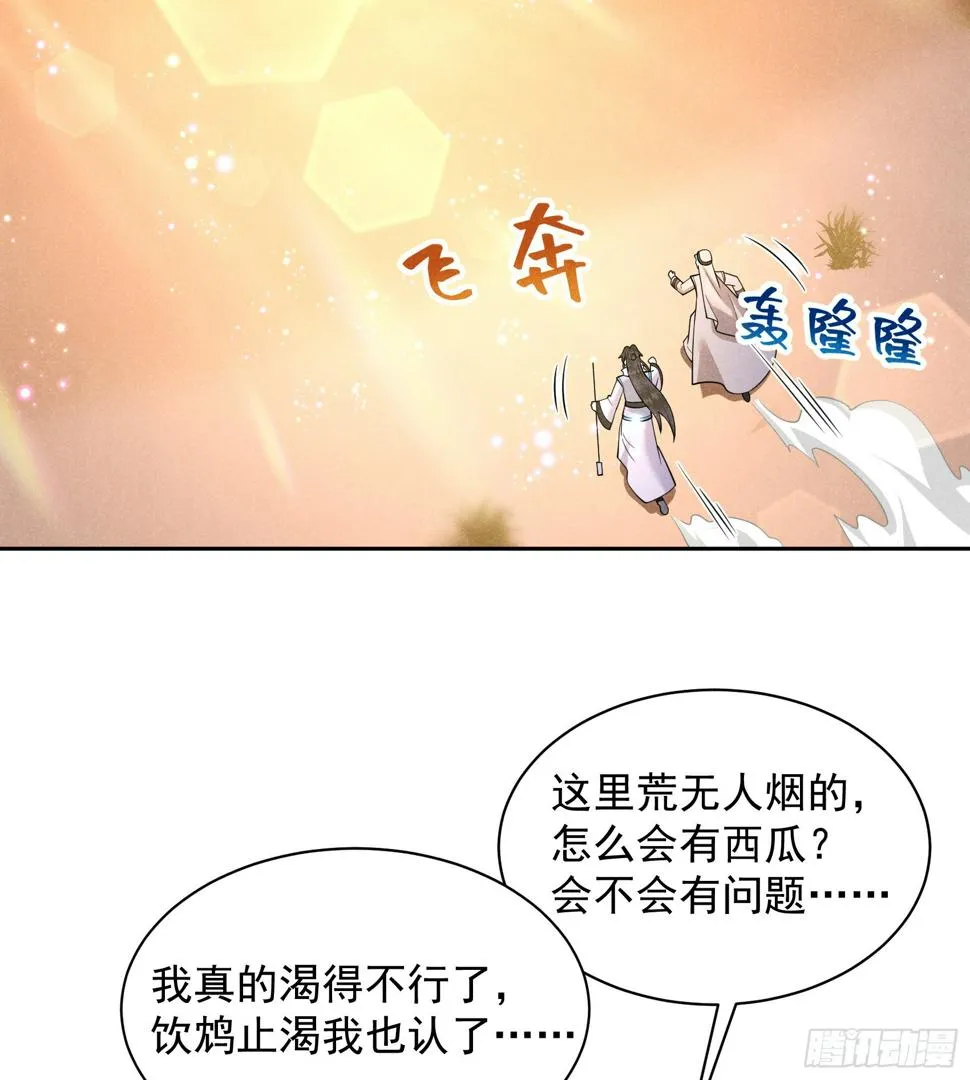 第149话 壁画 第13页